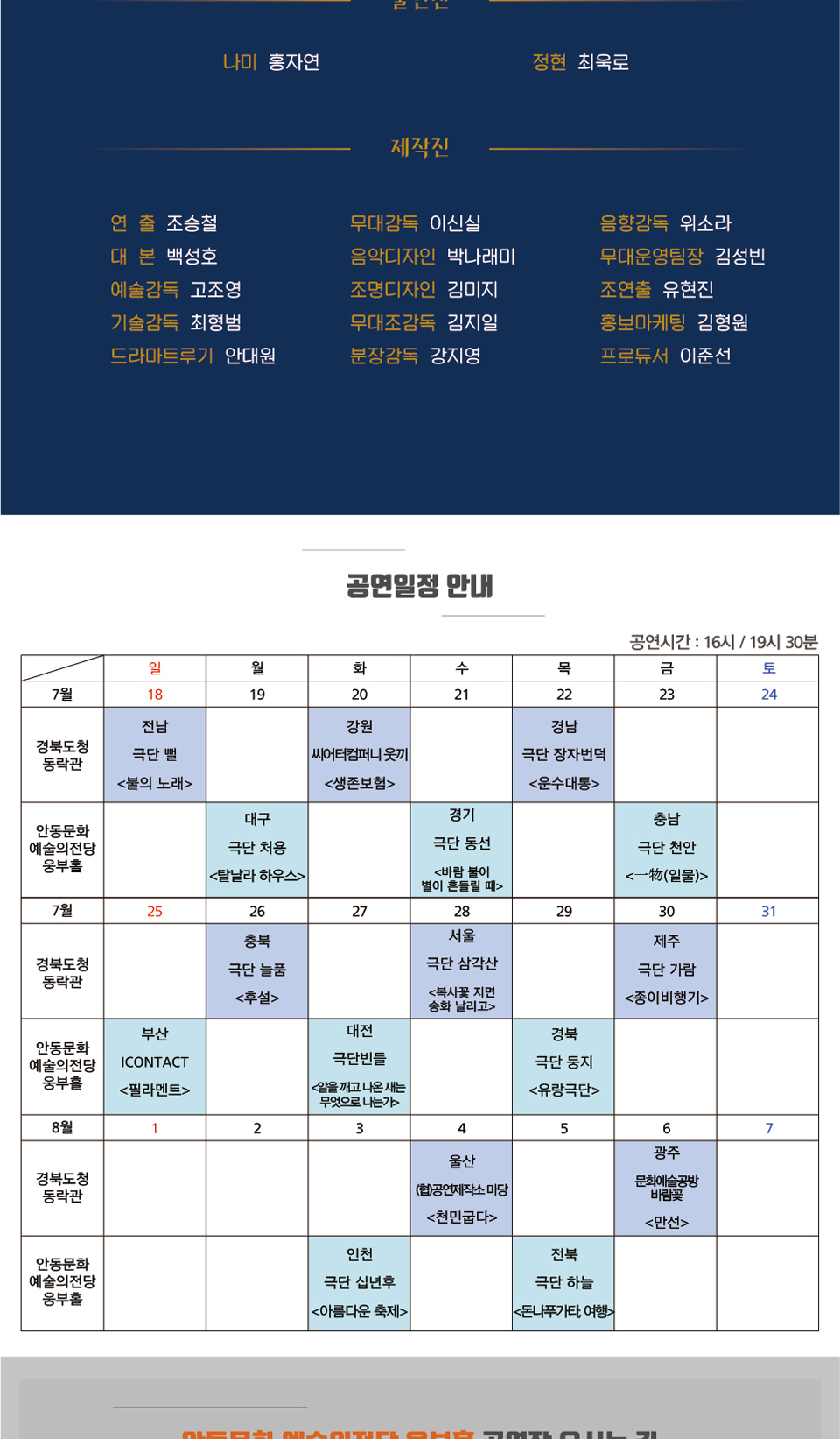 제39회 대한민국연극제 in 안동·예천, 돈나푸가타, 여행 공연 소개