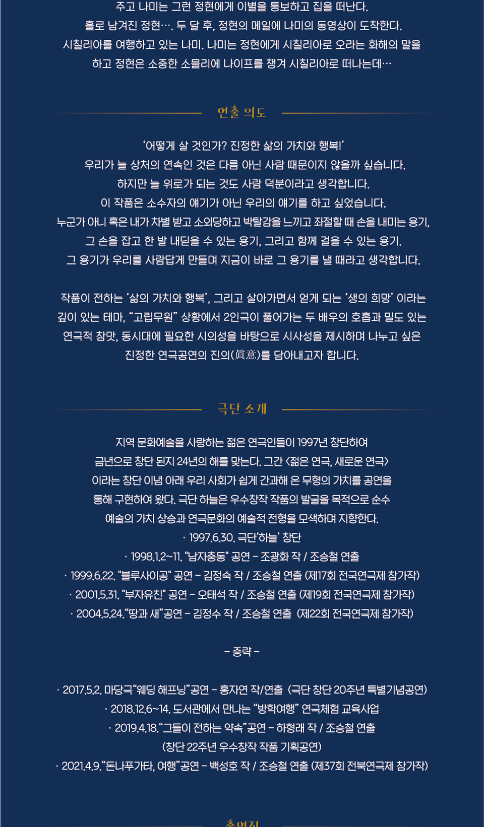 제39회 대한민국연극제 in 안동·예천, 돈나푸가타, 여행 공연 소개