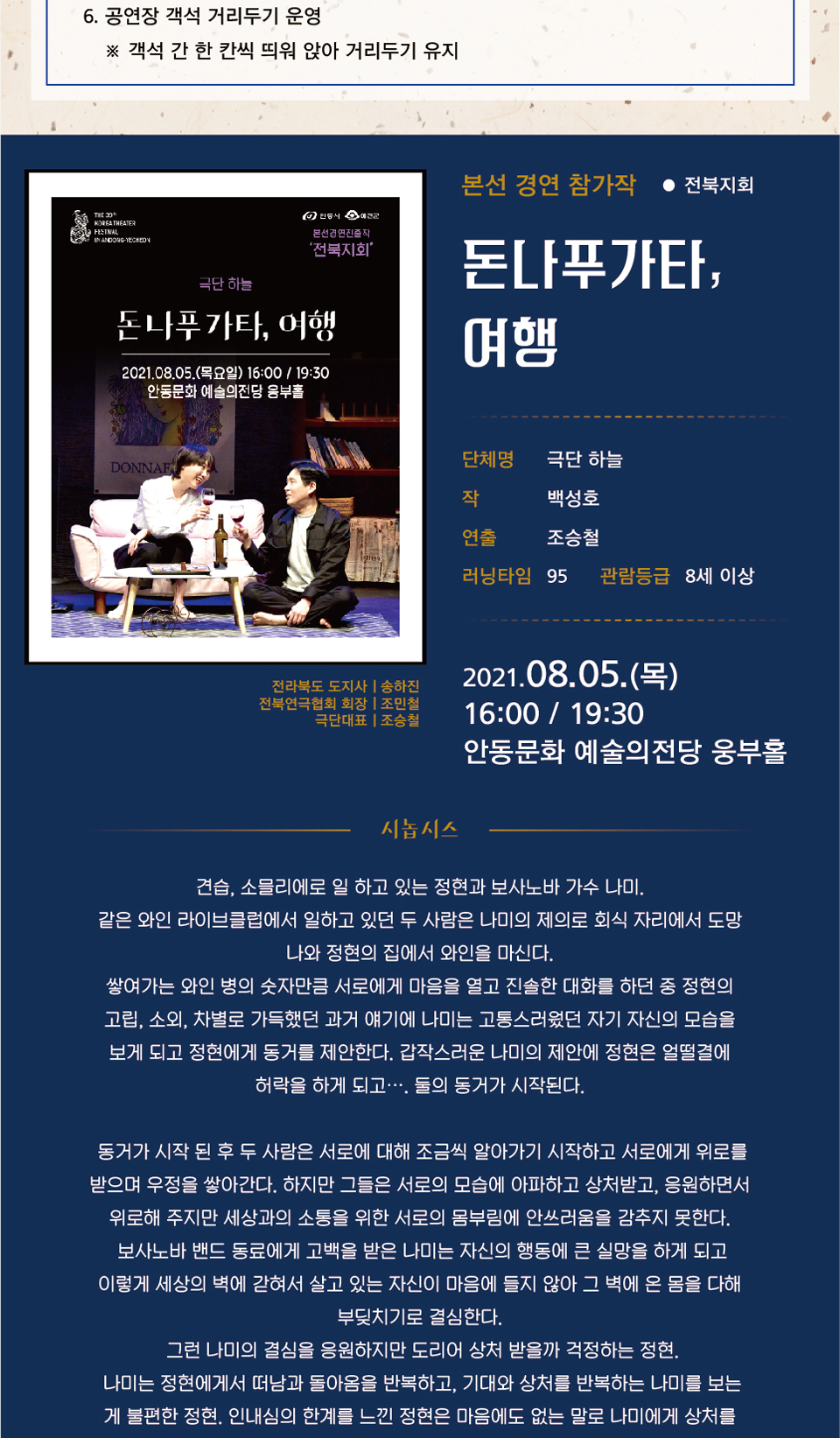 제39회 대한민국연극제 in 안동·예천, 돈나푸가타, 여행 공연 소개