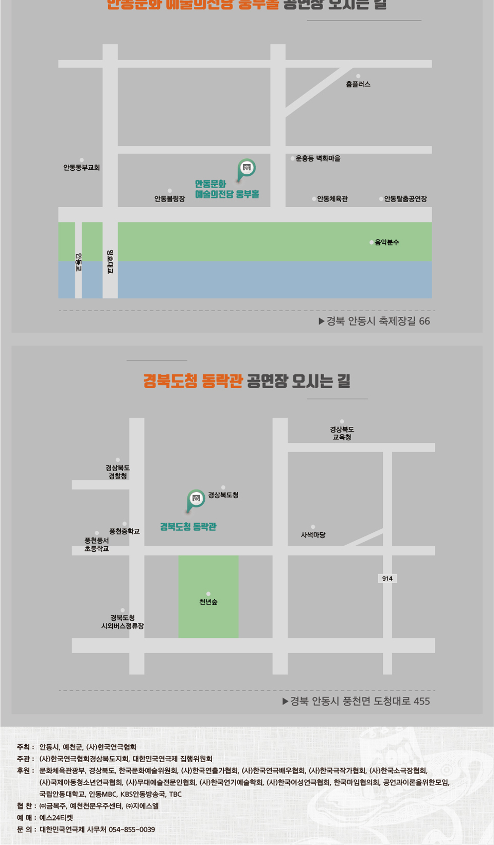제39회 대한민국연극제 in 안동·예천, 돈나푸가타, 여행 공연 소개