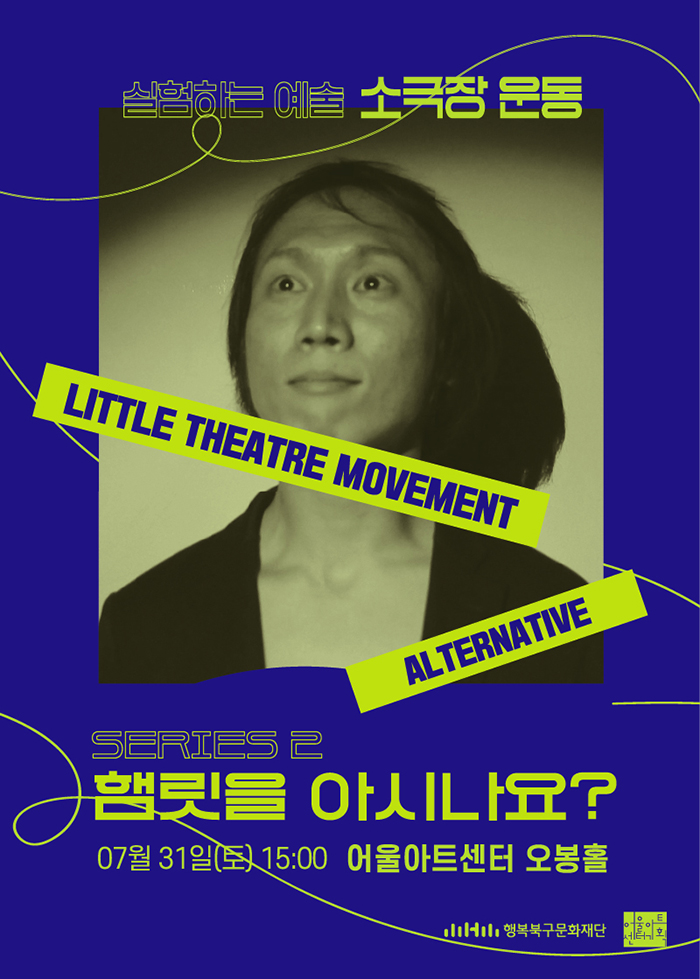 햄릿을 아시나요? [대구] Gallery