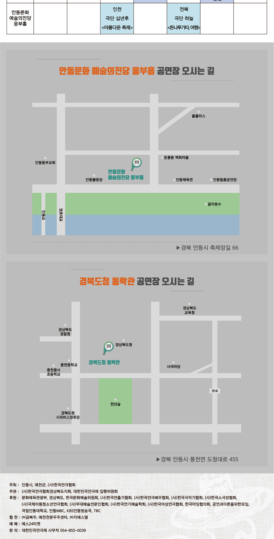 제39회 대한민국연극제 in 안동·예천, 유랑극단 공연 소개