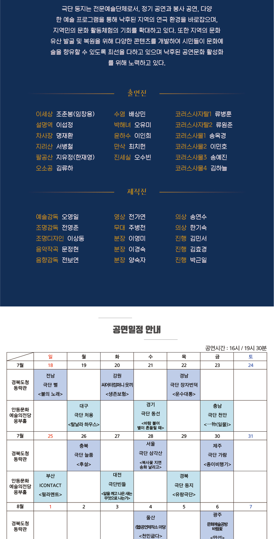 제39회 대한민국연극제 in 안동·예천, 유랑극단 공연 소개