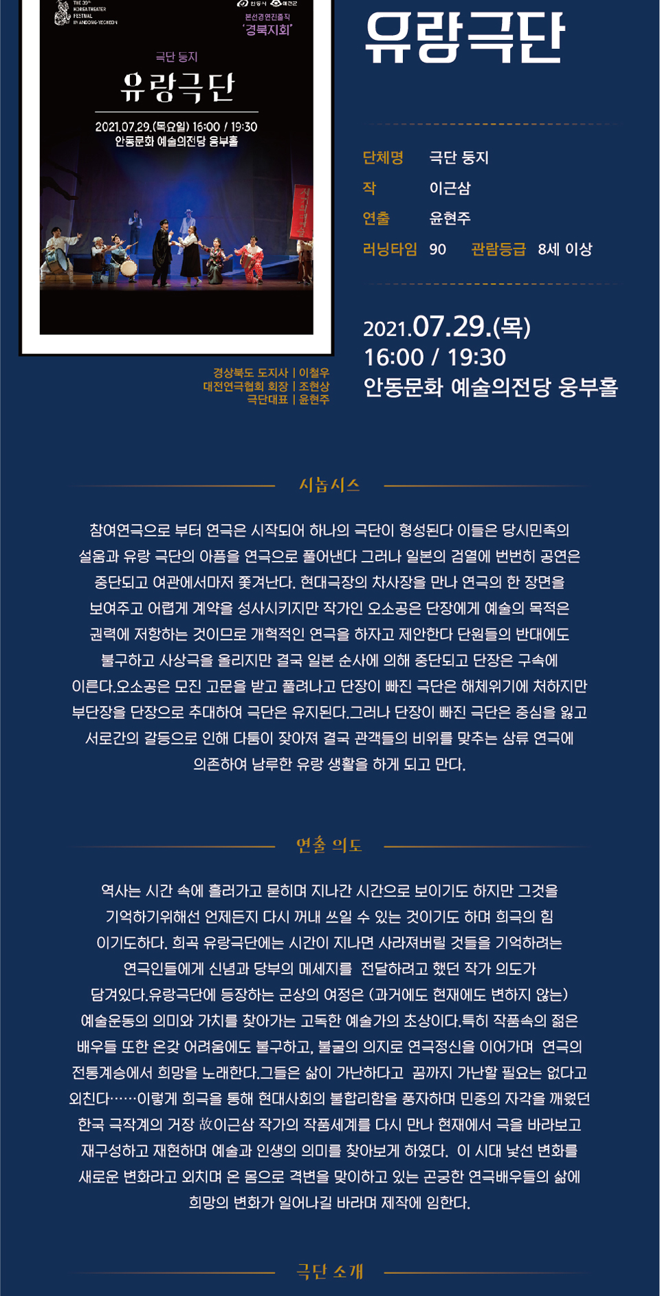 제39회 대한민국연극제 in 안동·예천, 유랑극단 공연 소개
