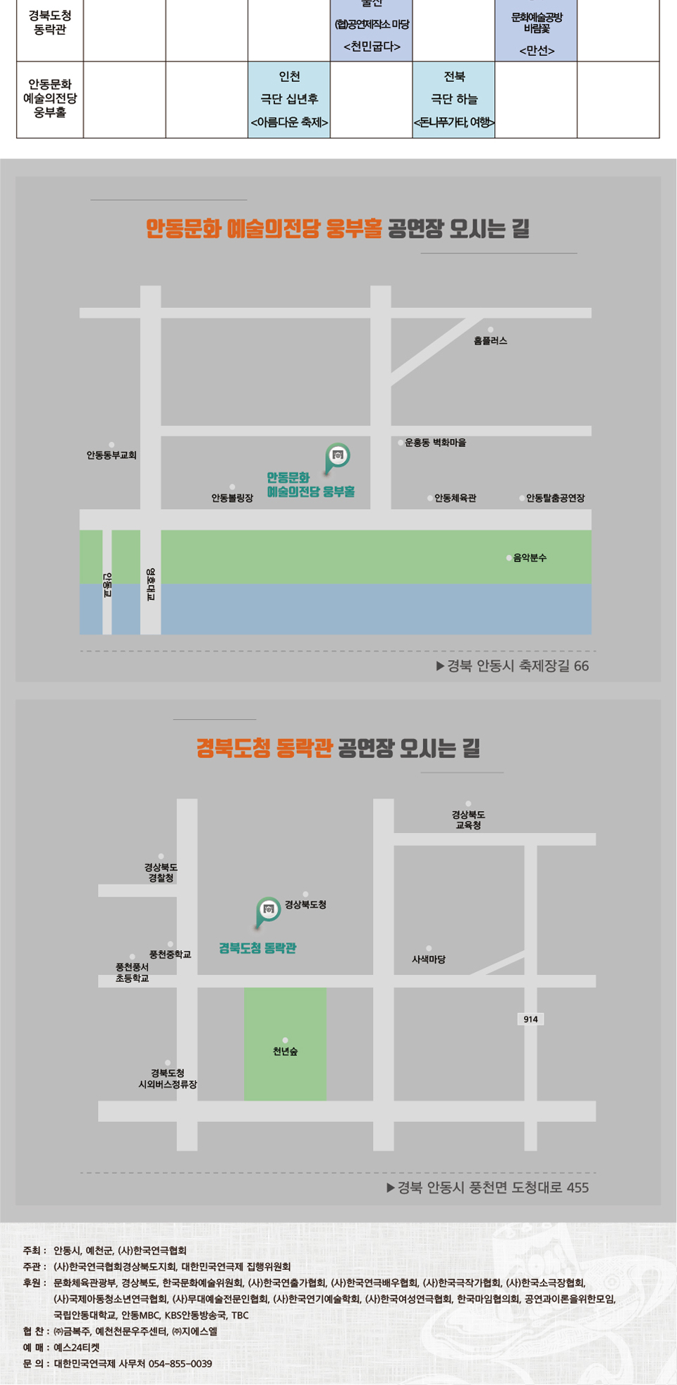 제39회 대한민국연극제 in 안동·예천, 바람 불어 별이 흔들릴 때 공연 소개