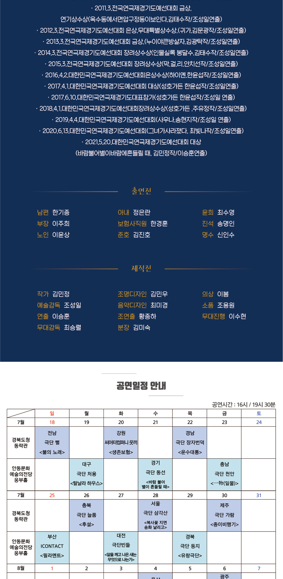 제39회 대한민국연극제 in 안동·예천, 바람 불어 별이 흔들릴 때 공연 소개