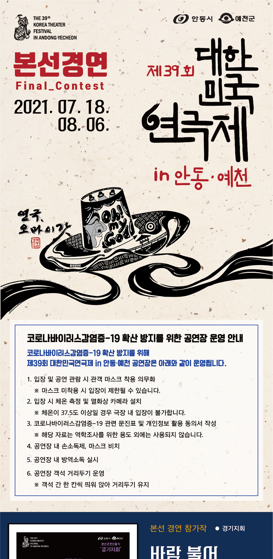 제39회 대한민국연극제 in 안동·예천, 바람 불어 별이 흔들릴 때 공연 소개