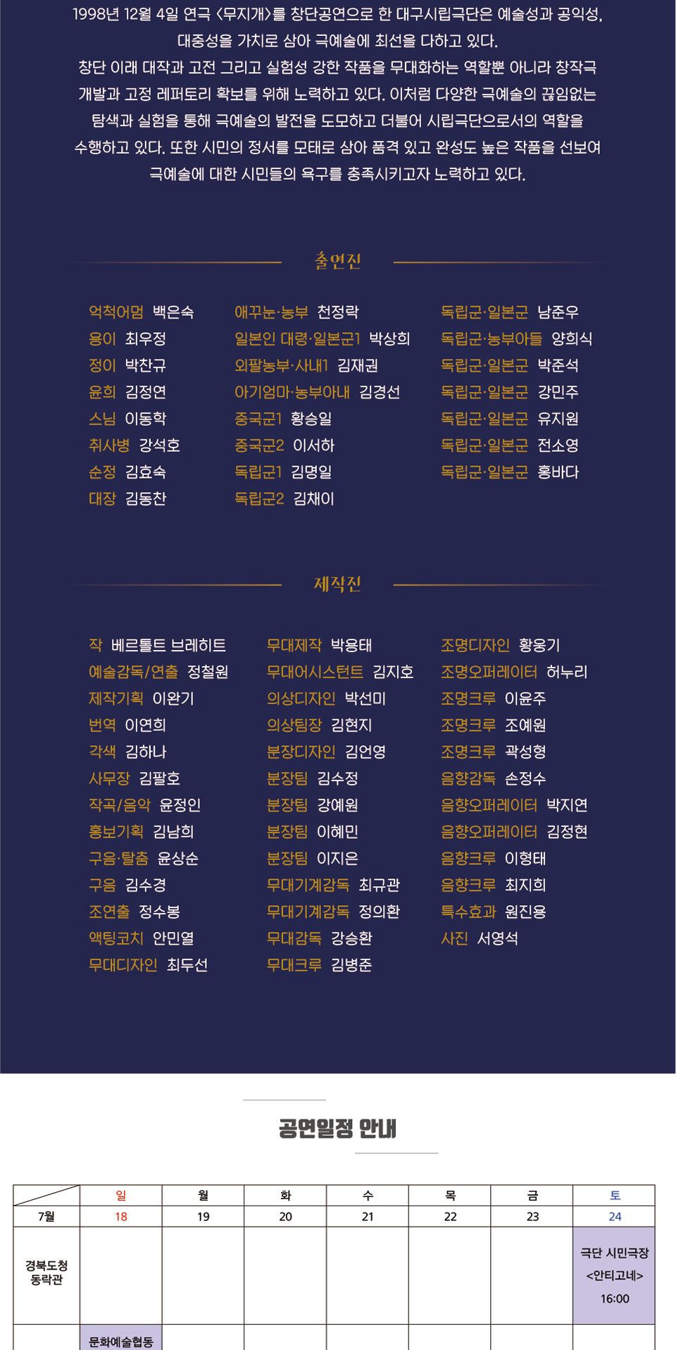 제39회 대한민국연극제 in 안동·예천, 초청공연: 억척어멈과 그 자식들 Gallery