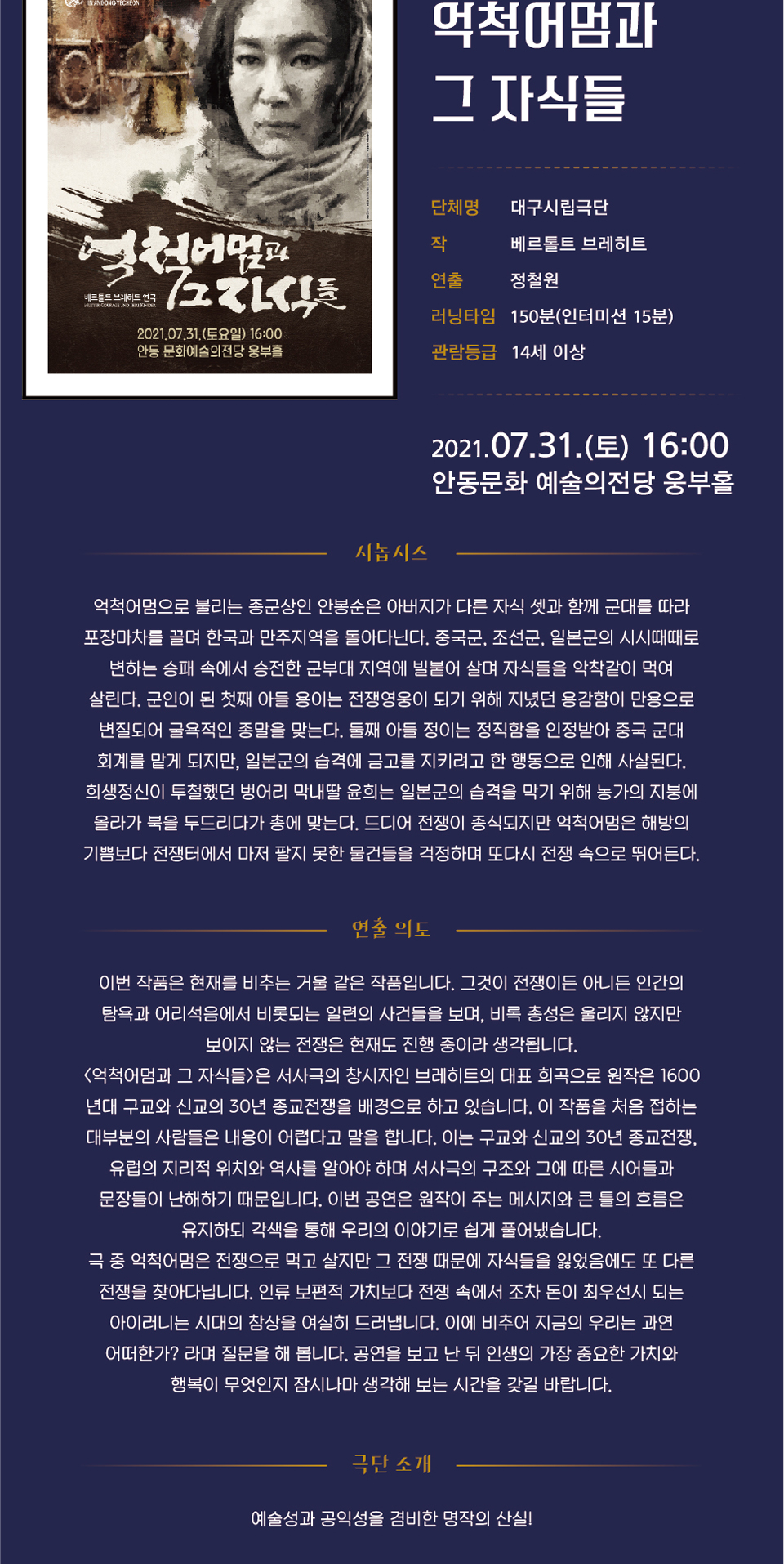 제39회 대한민국연극제 in 안동·예천, 초청공연: 억척어멈과 그 자식들 Gallery
