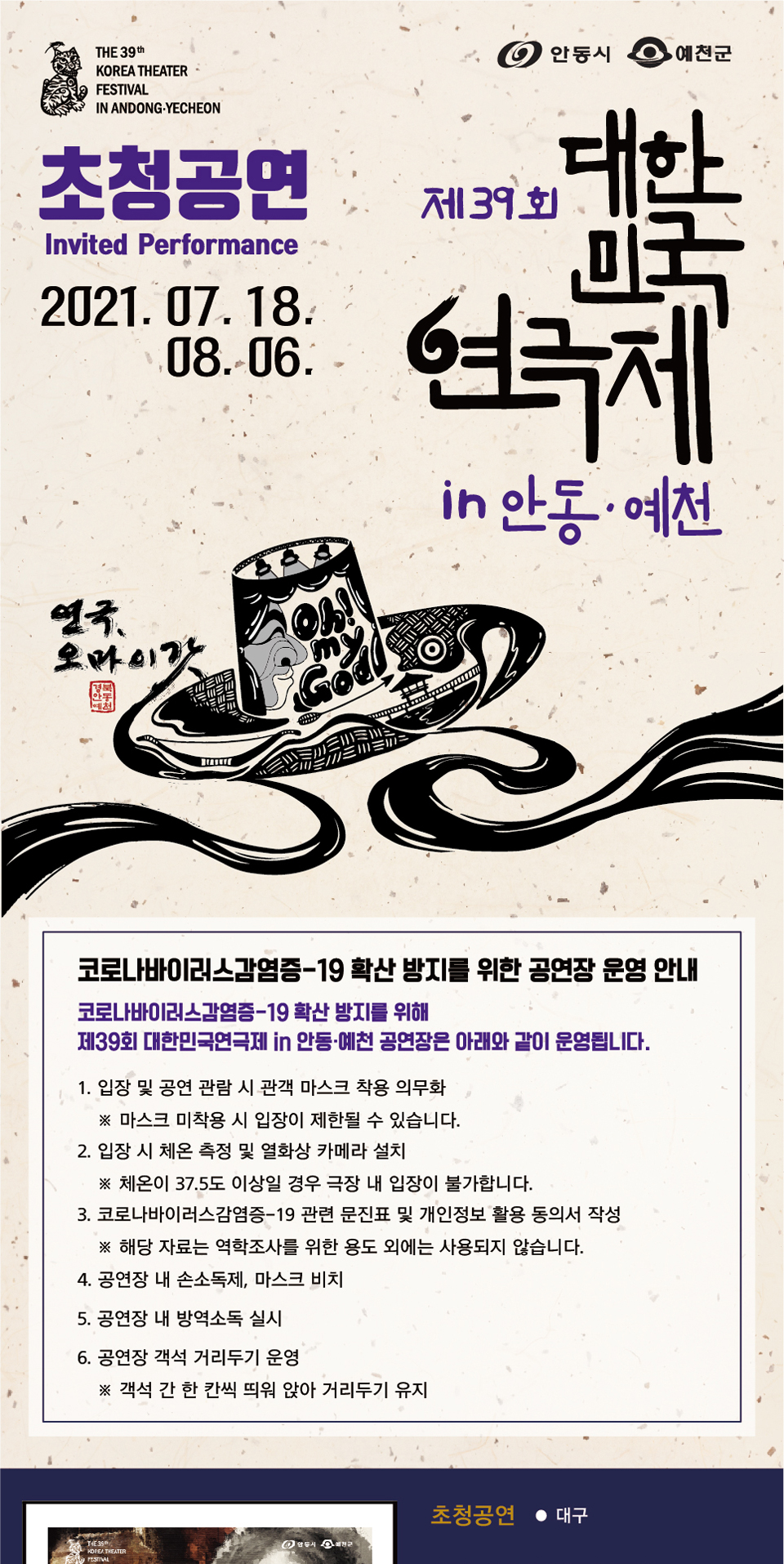 제39회 대한민국연극제 in 안동·예천, 초청공연: 억척어멈과 그 자식들 Gallery