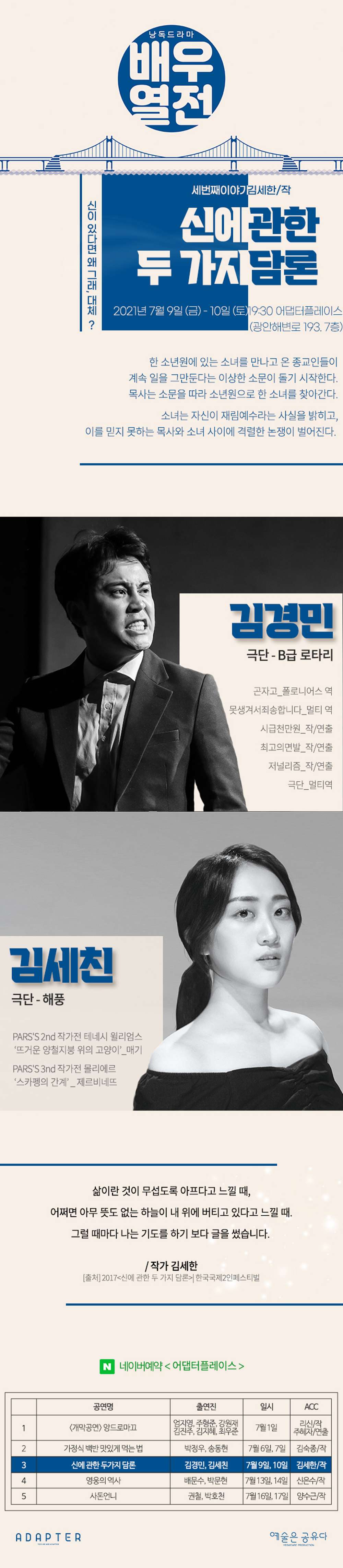낭독드라마 배우열전, 신에 관한 두가지 담론 공연 소개