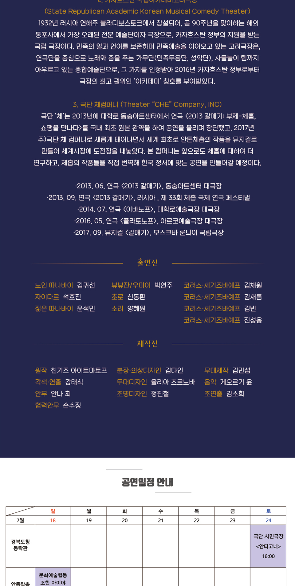 제39회 대한민국연극제 in 안동·예천, 초청공연: 안녕, 굴사르 Gallery