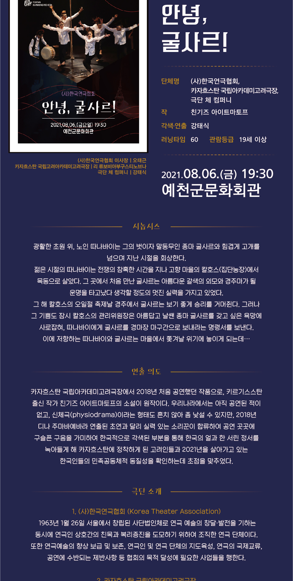 제39회 대한민국연극제 in 안동·예천, 초청공연: 안녕, 굴사르 Gallery