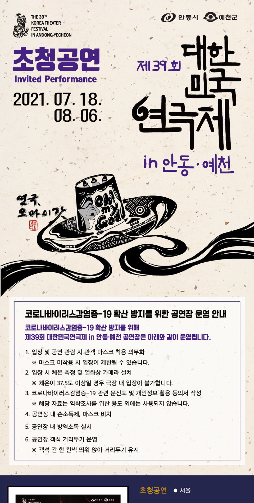 제39회 대한민국연극제 in 안동·예천, 초청공연: 안녕, 굴사르 Gallery