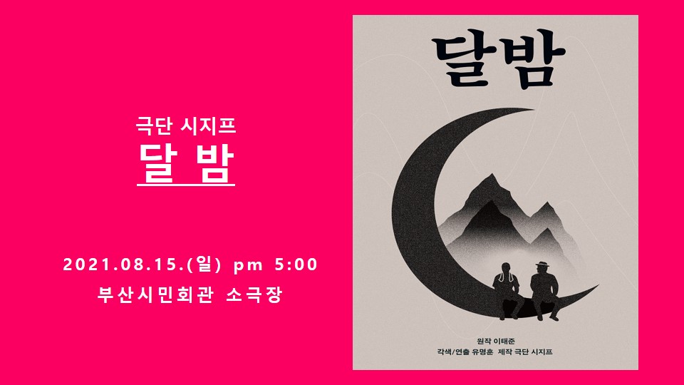 부산신진예술페스티벌, 달밤 Gallery