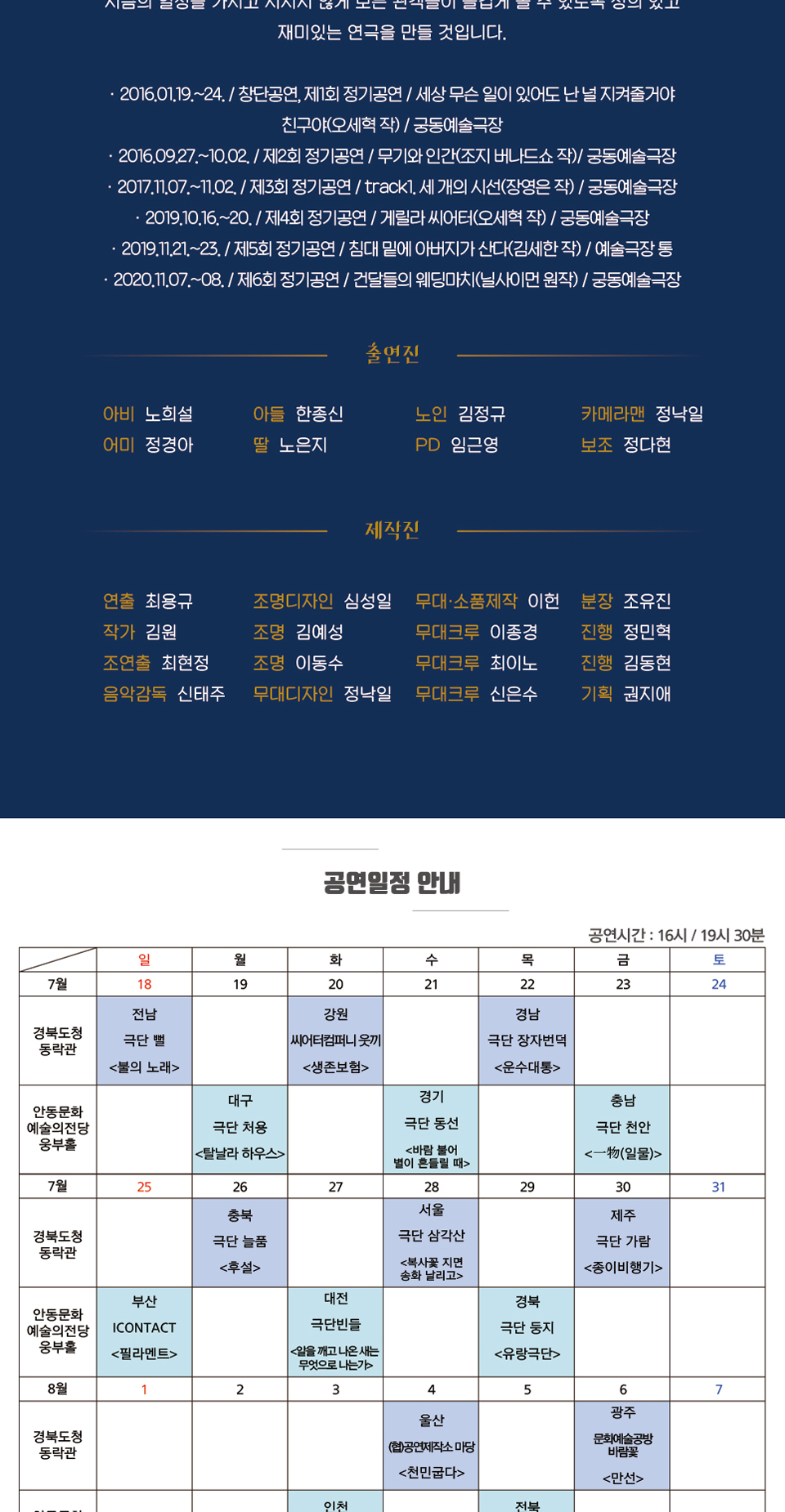 제39회 대한민국연극제 in 안동·예천, 만선 Gallery