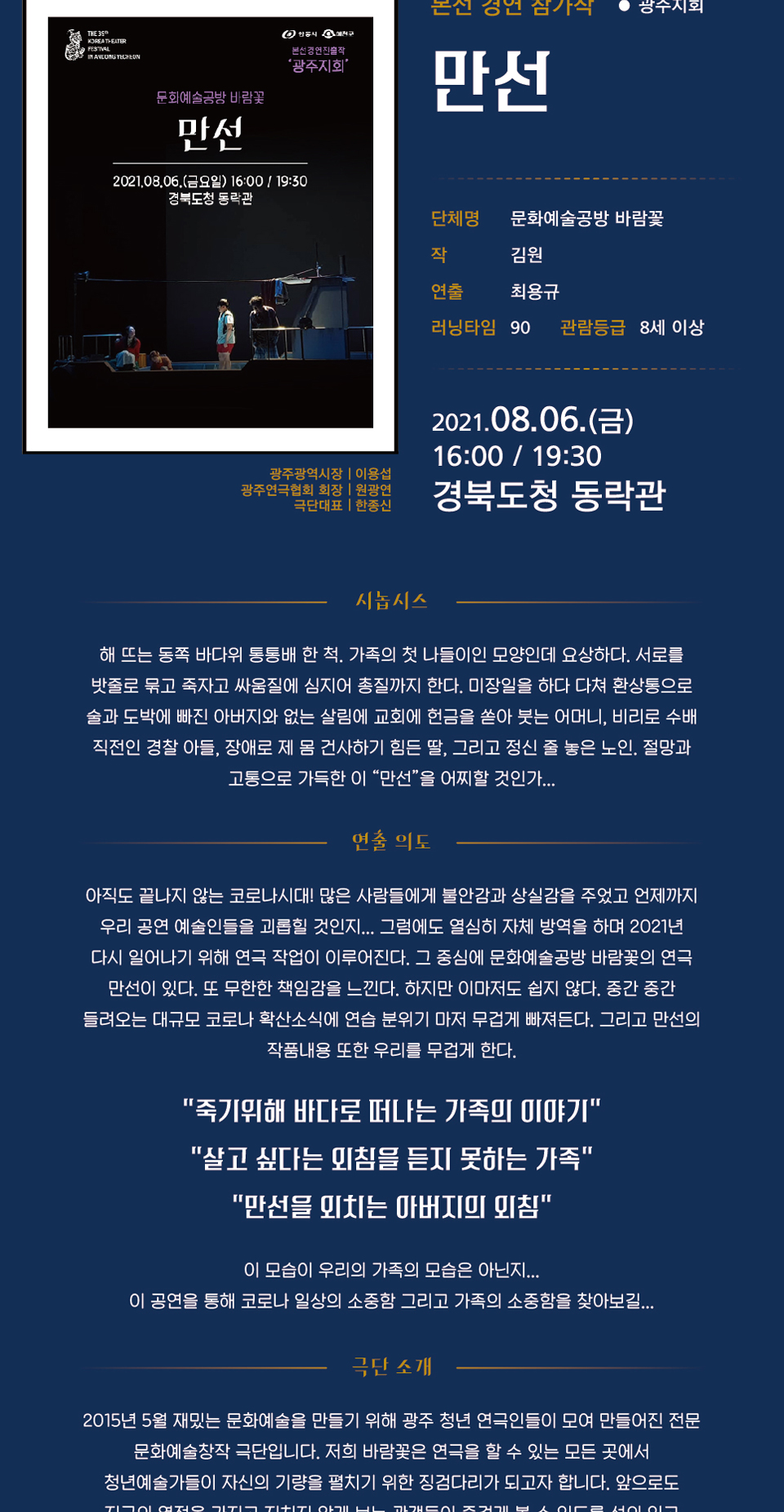 제39회 대한민국연극제 in 안동·예천, 만선 Gallery