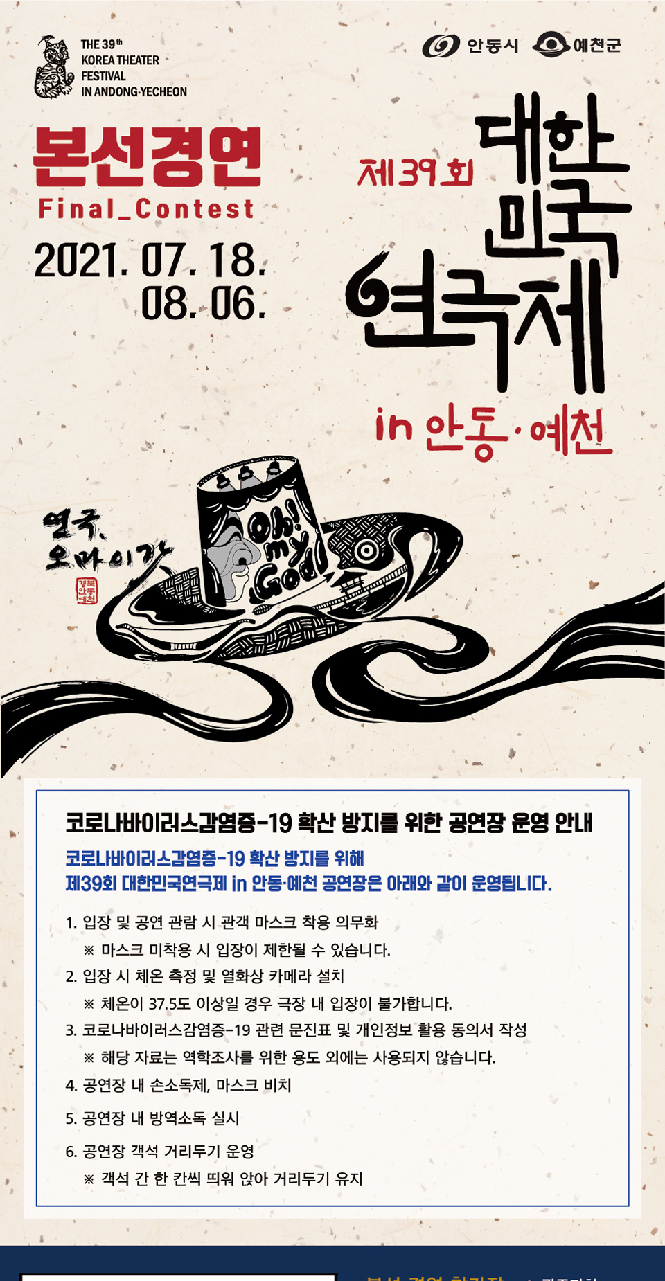 제39회 대한민국연극제 in 안동·예천, 만선 Gallery