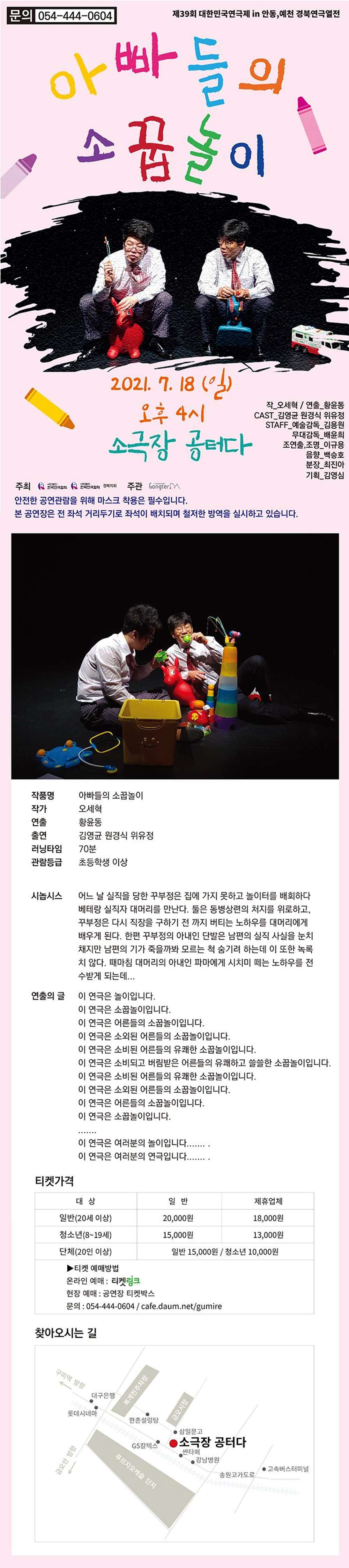 제39회 대한민국연극제 in 안동·예천, 아빠들의 소꿉놀이 Gallery