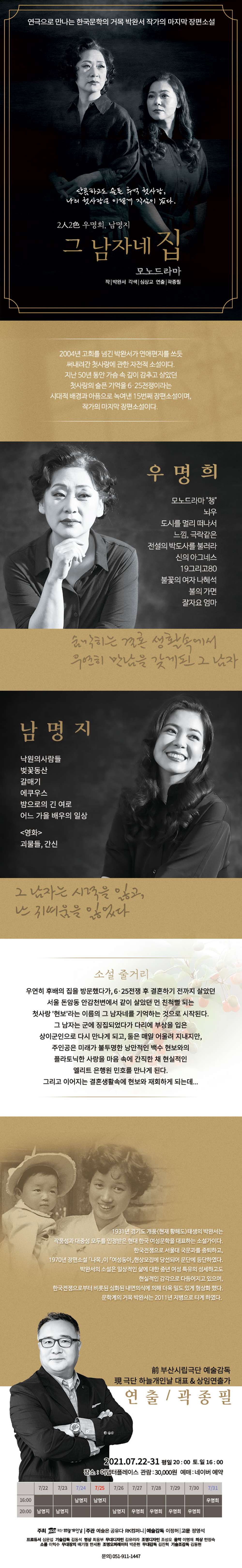 그 남자네 집 공연 소개