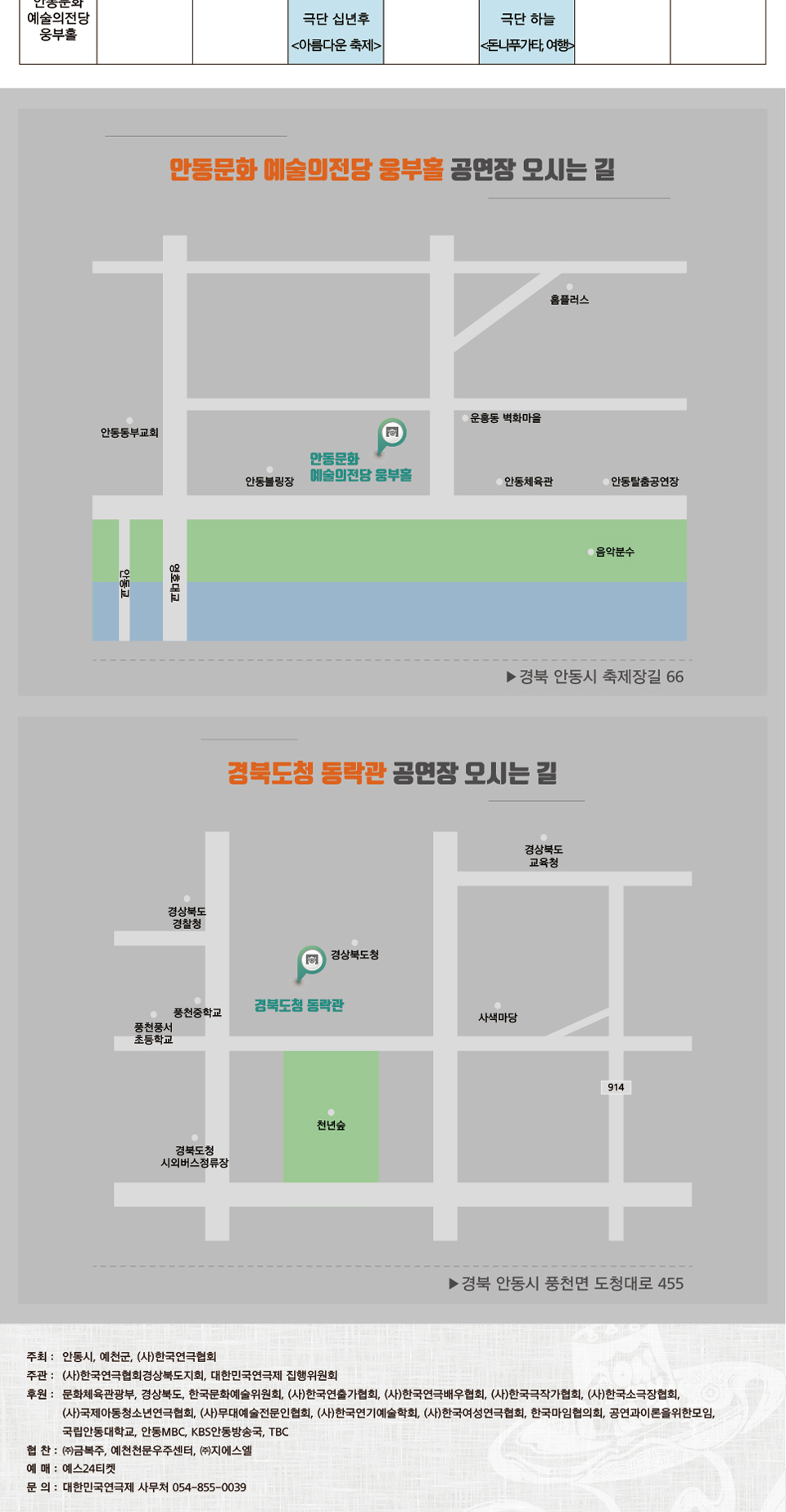 제39회 대한민국연극제 in 안동·예천, 아름다운 축제 공연 소개