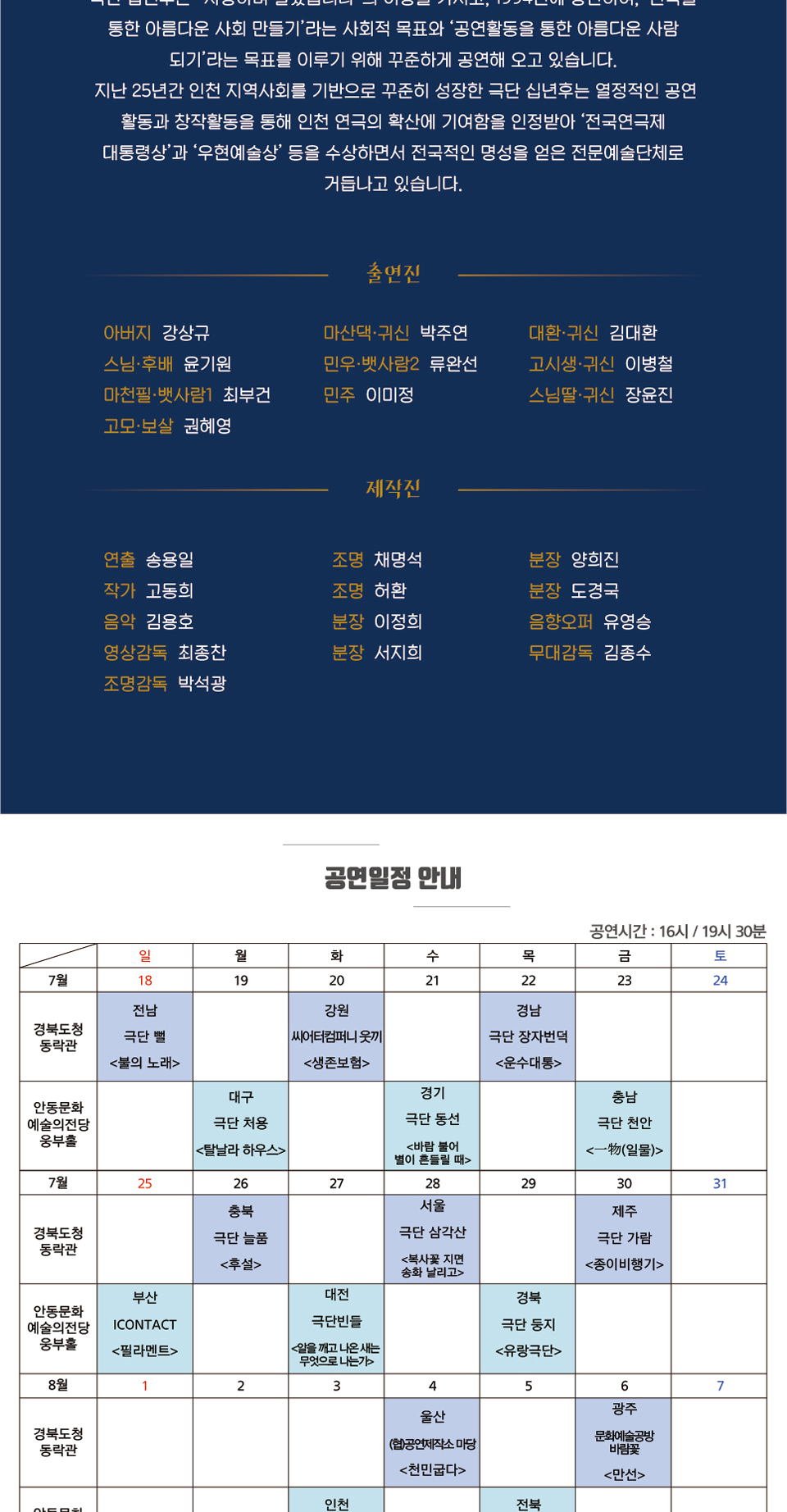 제39회 대한민국연극제 in 안동·예천, 아름다운 축제 공연 소개