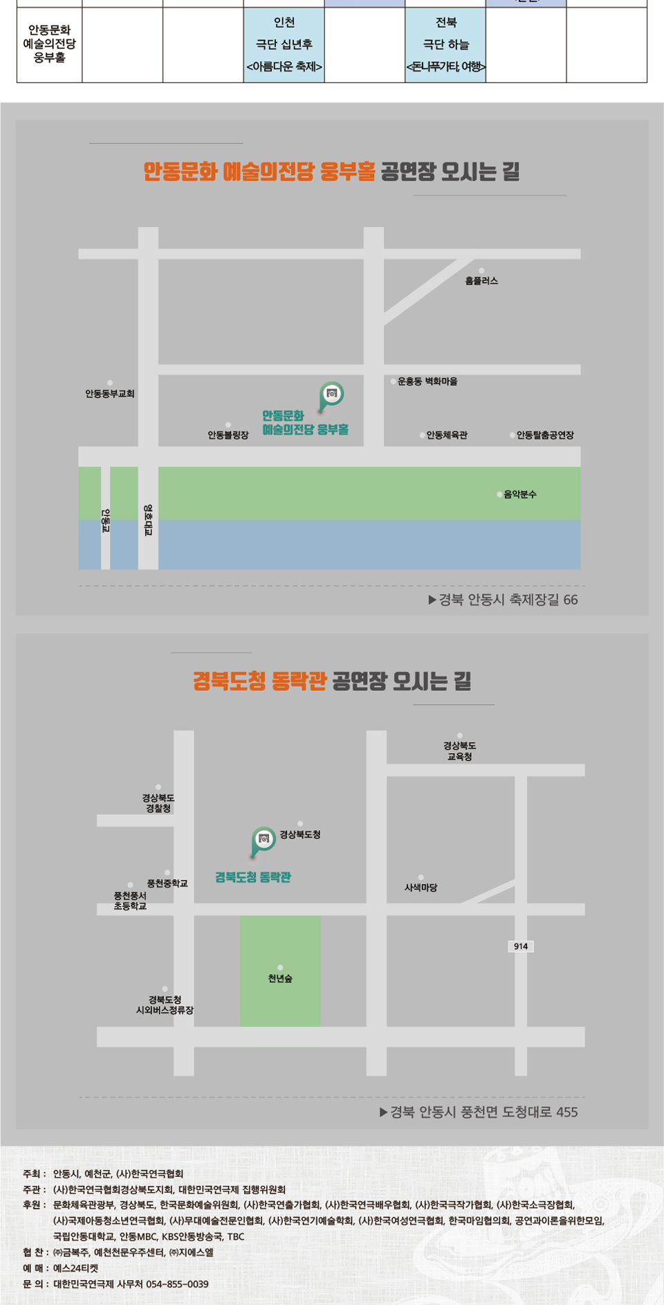 제39회 대한민국연극제 in 안동·예천, 알을 깨고 나온 새는 무엇으로 나는가 공연 소개