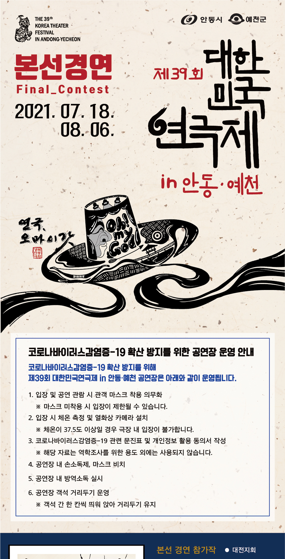 제39회 대한민국연극제 in 안동·예천, 알을 깨고 나온 새는 무엇으로 나는가 공연 소개
