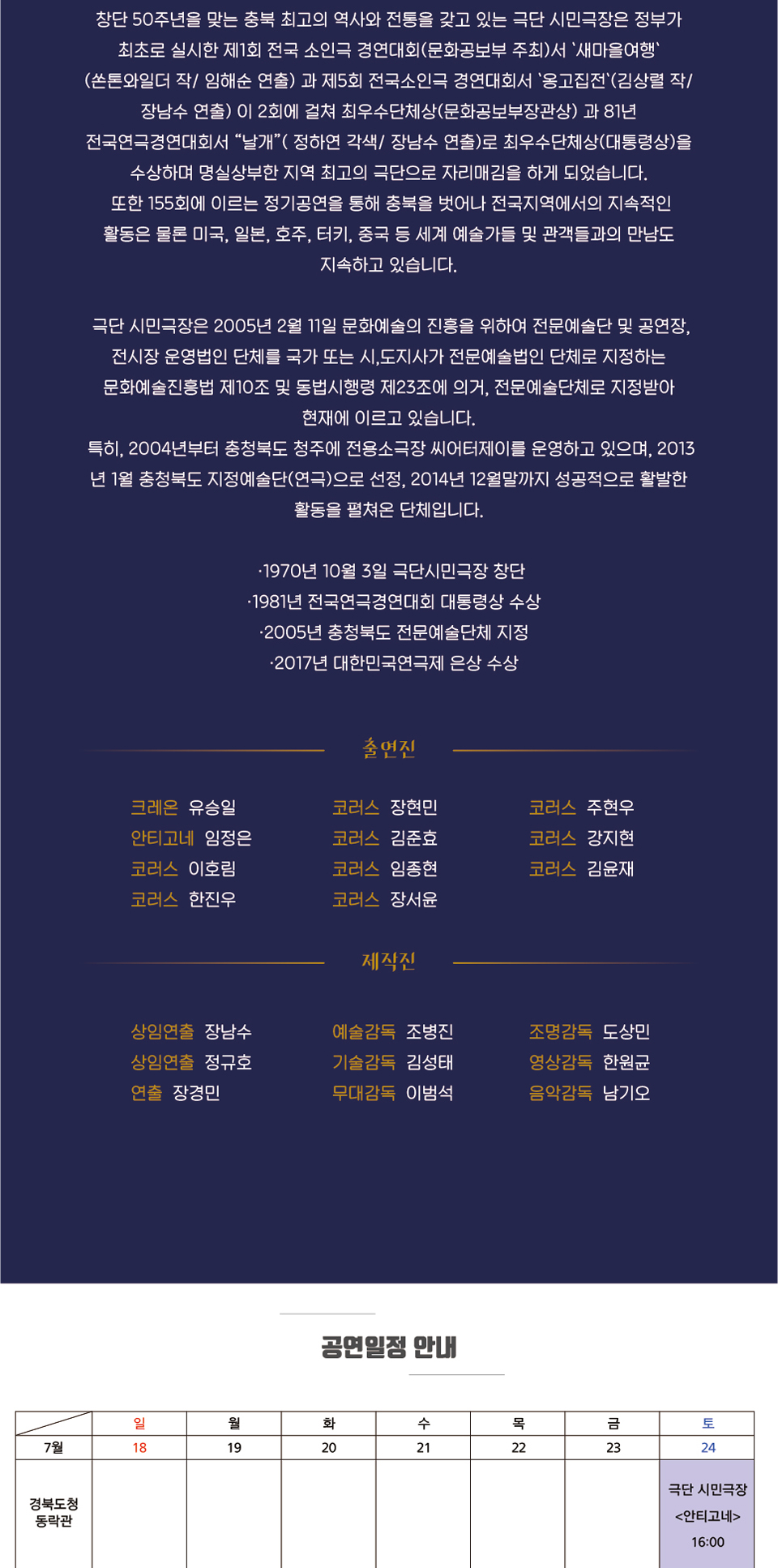 제39회 대한민국연극제 in 안동·예천, 안티고네 Gallery