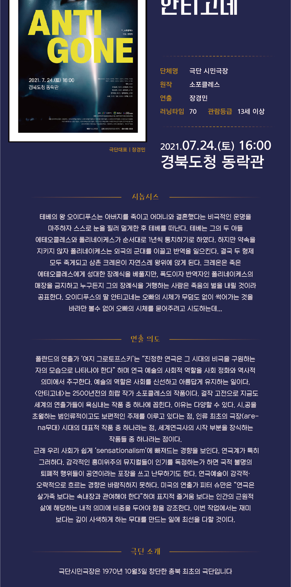 제39회 대한민국연극제 in 안동·예천, 안티고네 Gallery