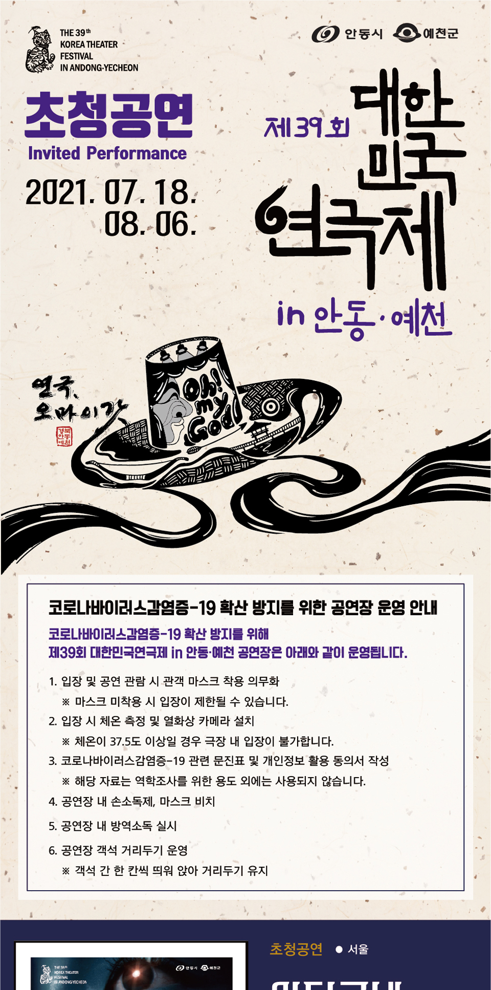 제39회 대한민국연극제 in 안동·예천, 안티고네 Gallery