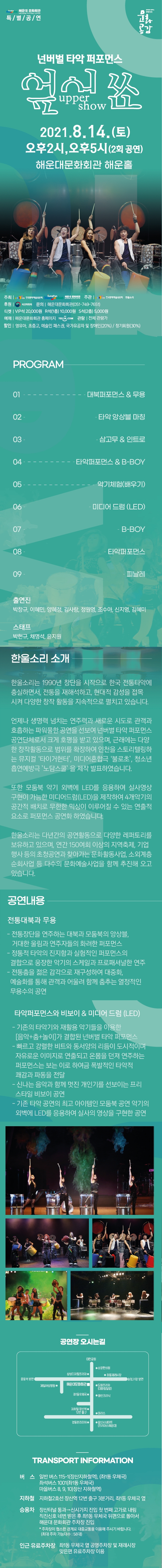 엎어쑈 upper show 공연 소개