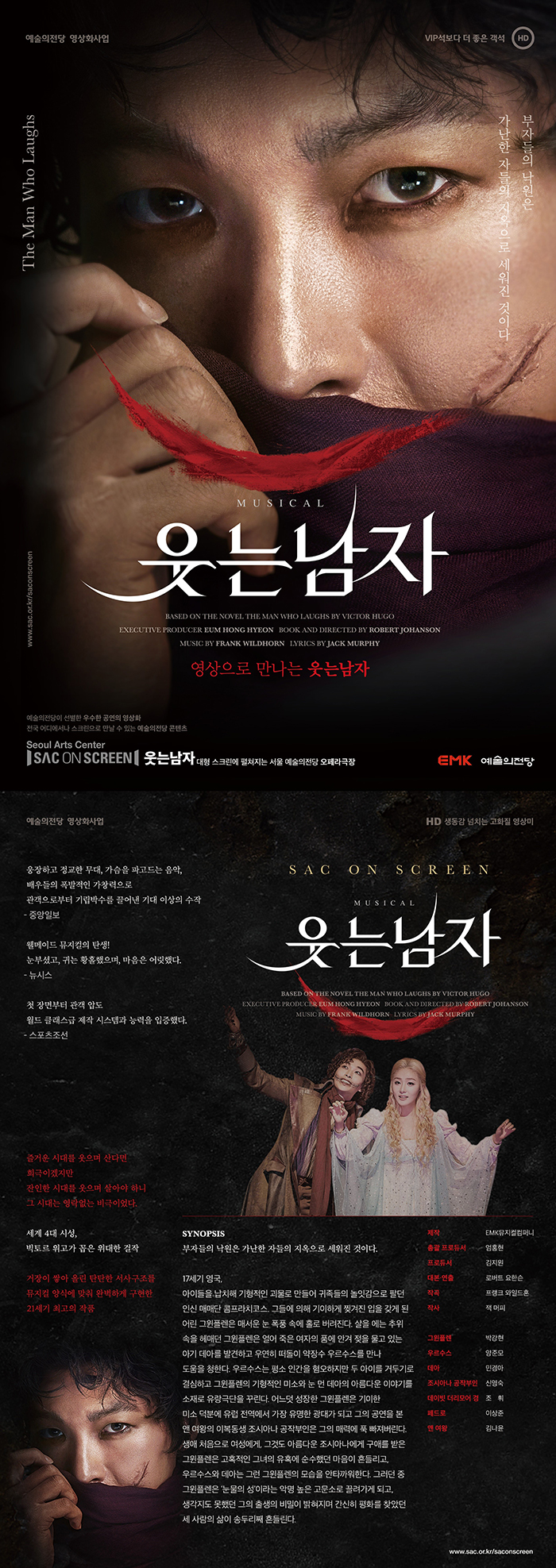 스크린 바캉스 I, 웃는 남자 공연 소개