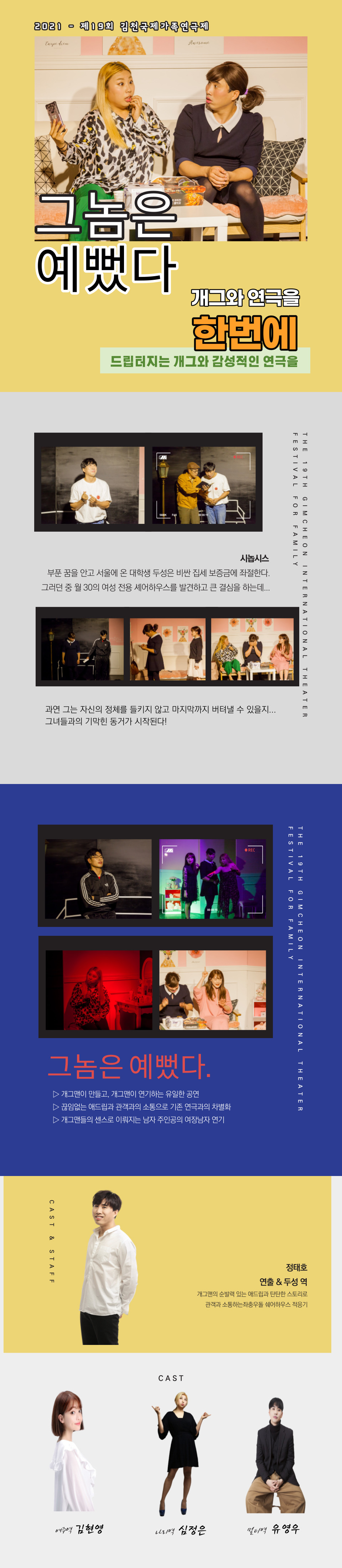 제19회 김천국제가족연극제, 그놈은 예뻤다 Gallery