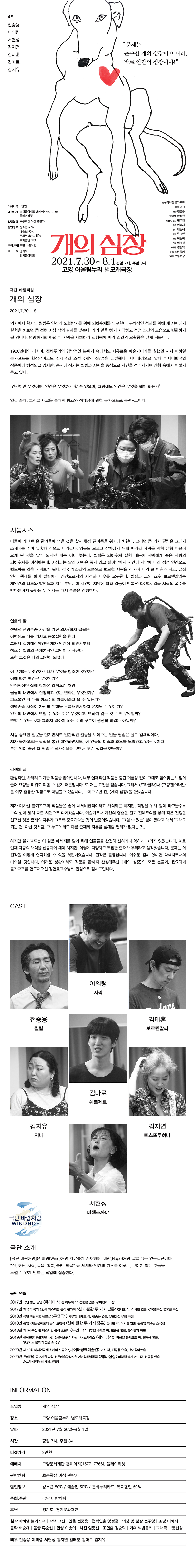 개의 심장 공연 소개