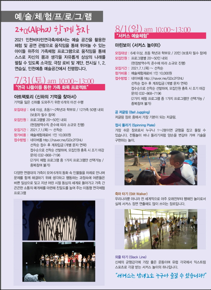 인천비타민연극축제 공연 소개