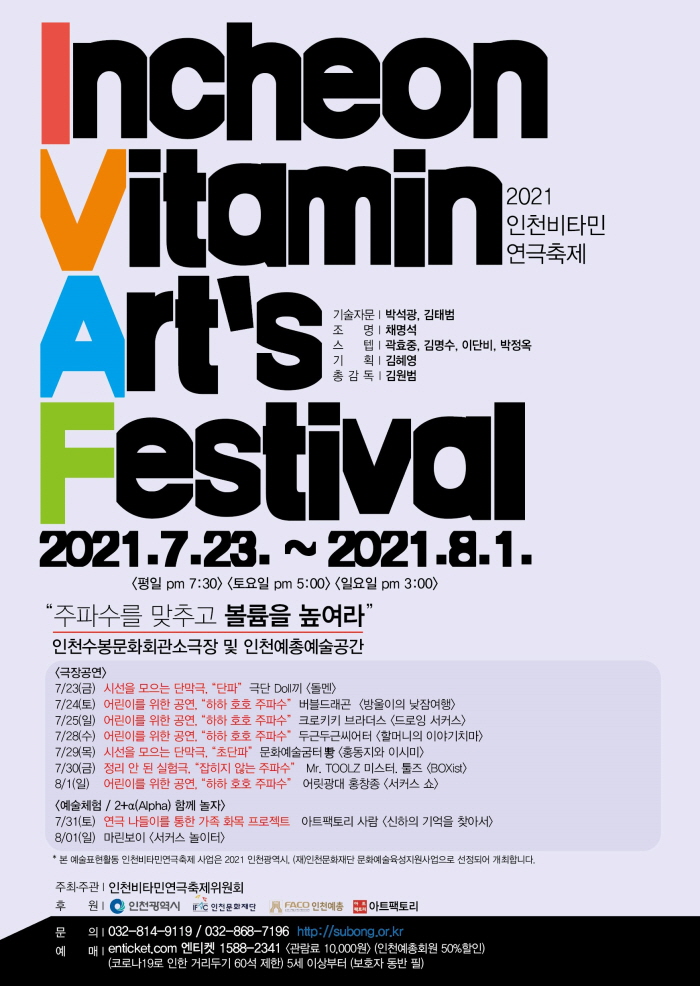 인천비타민연극축제 공연 소개