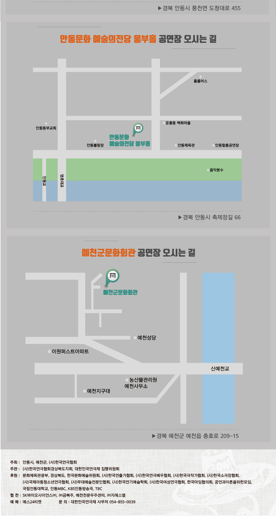 제39회 대한민국연극제 in 안동·예천, 싸가지 흥부전 공연 소개
