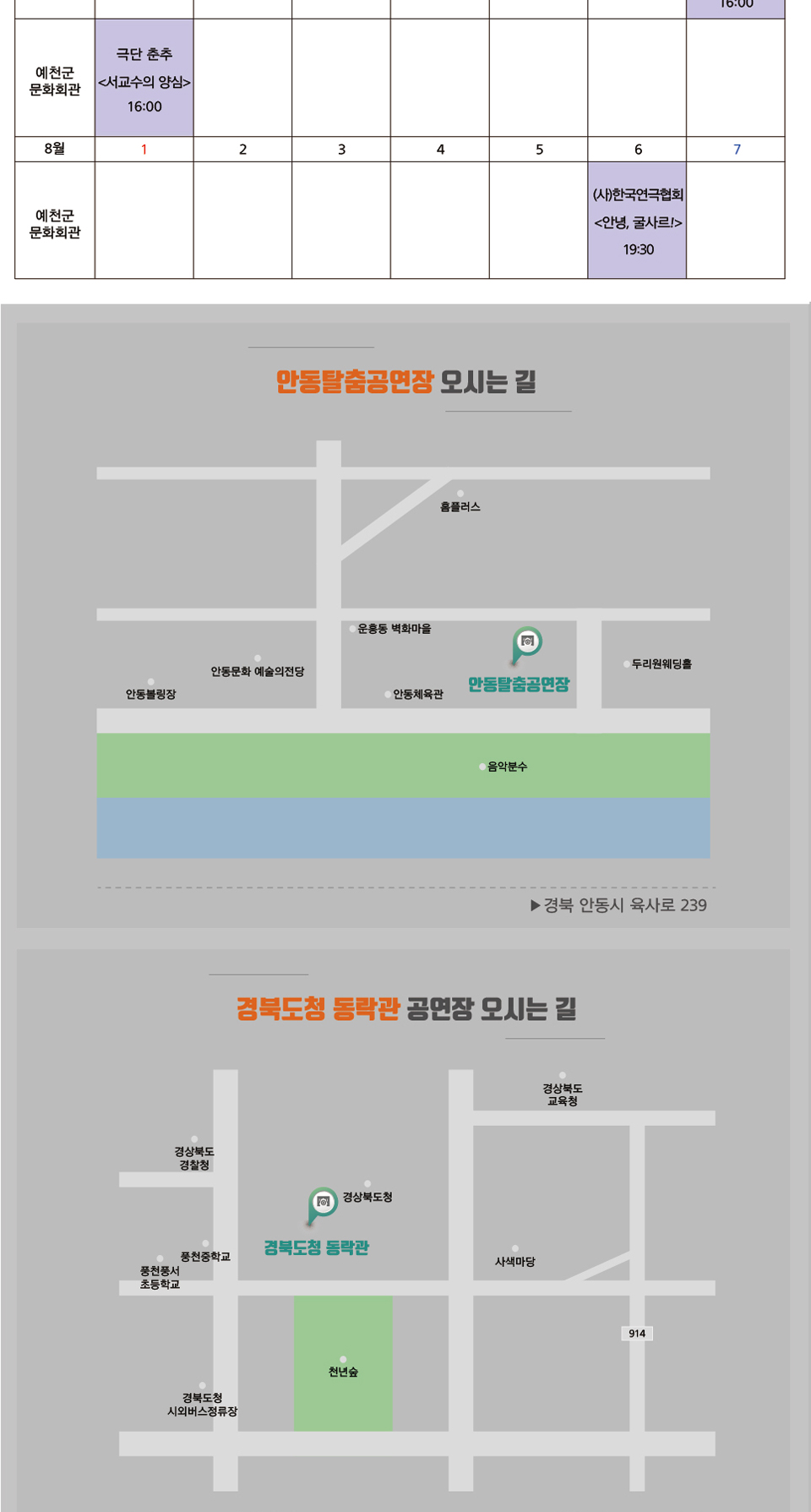 제39회 대한민국연극제 in 안동·예천, 싸가지 흥부전 공연 소개