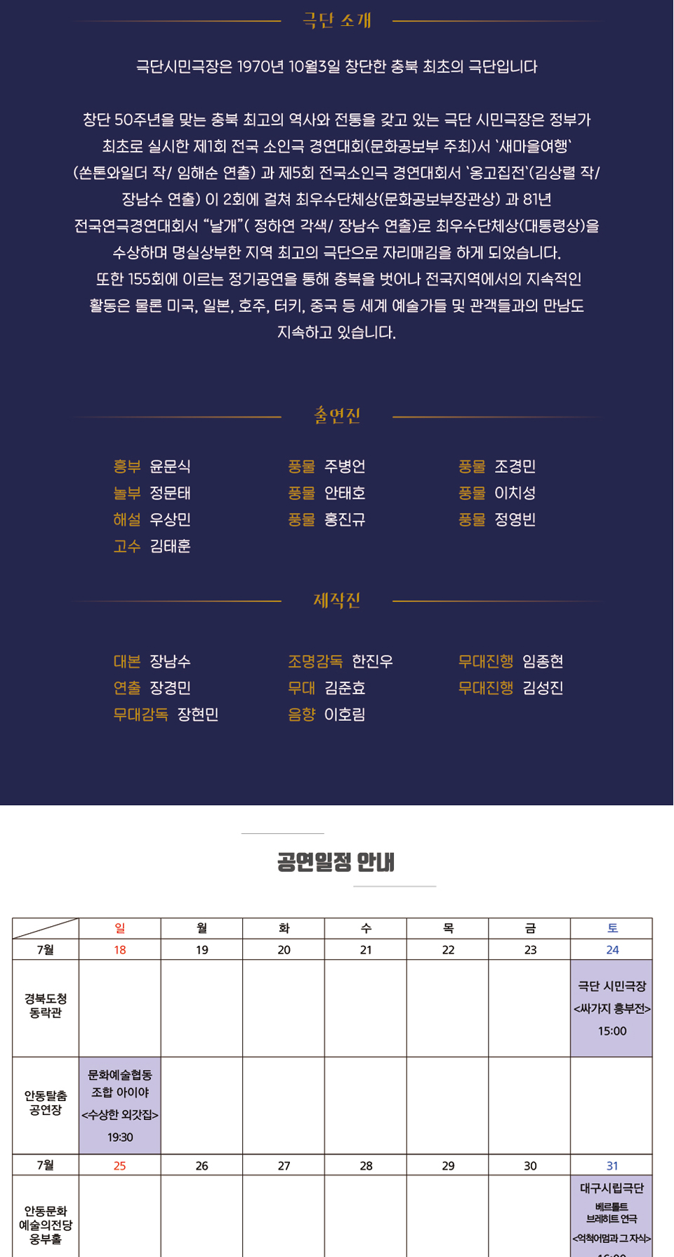 제39회 대한민국연극제 in 안동·예천, 싸가지 흥부전 공연 소개