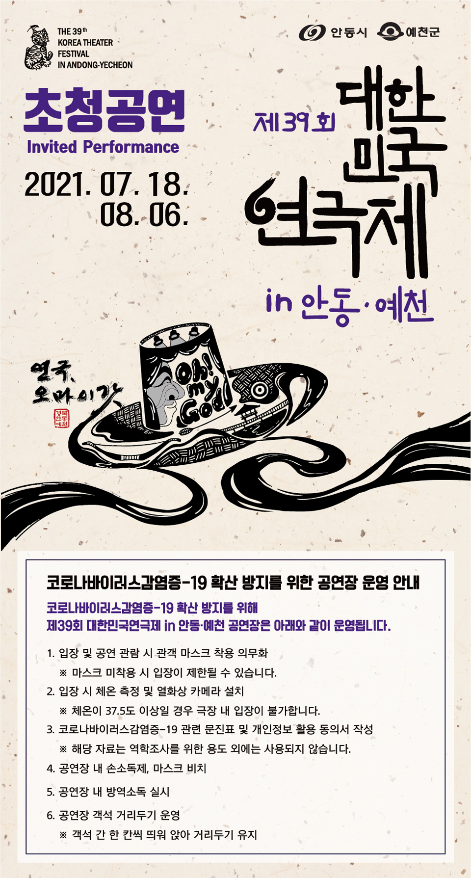 제39회 대한민국연극제 in 안동·예천, 싸가지 흥부전 공연 소개