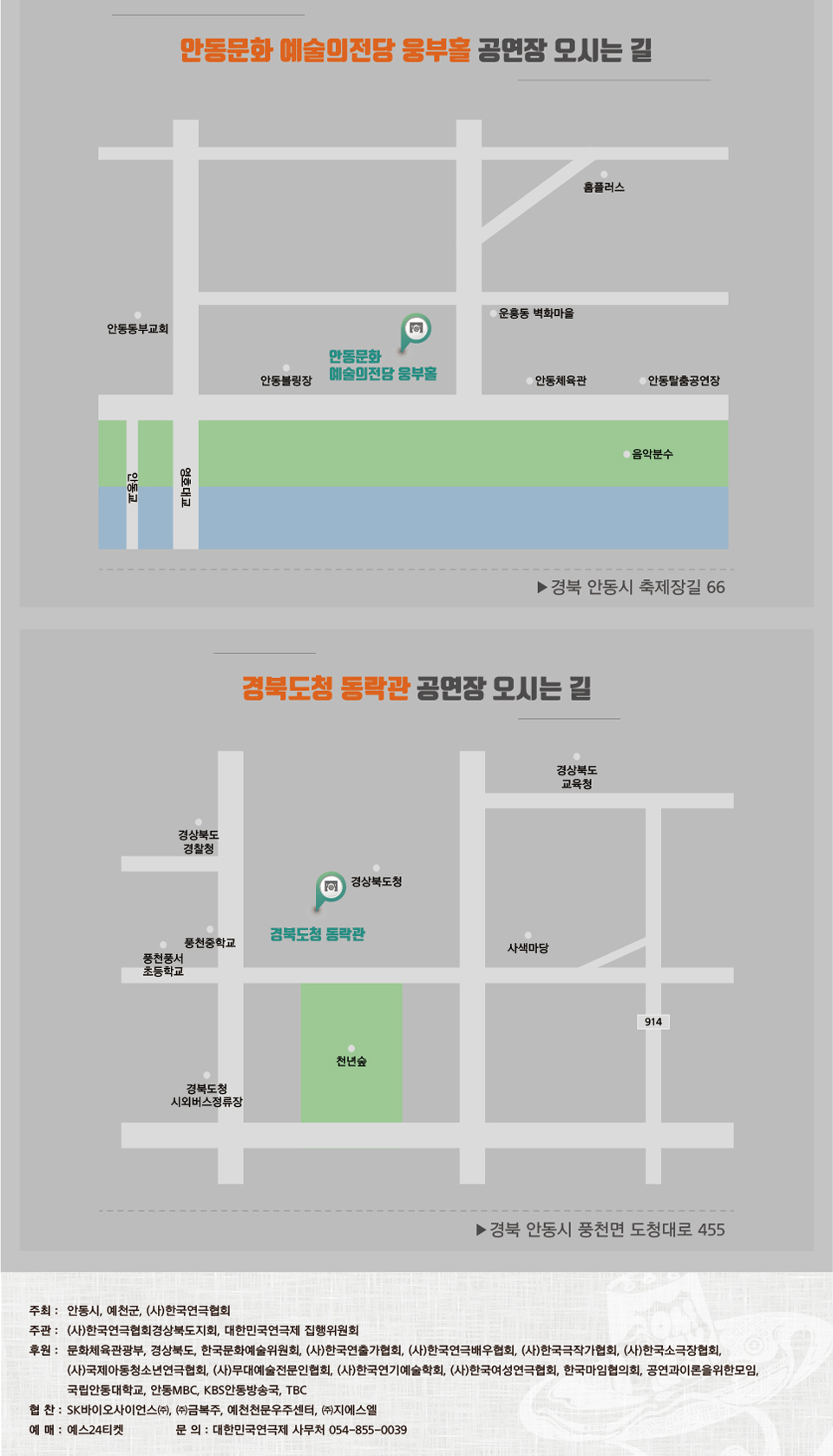 제39회 대한민국연극제 in 안동·예천, 후설 Gallery