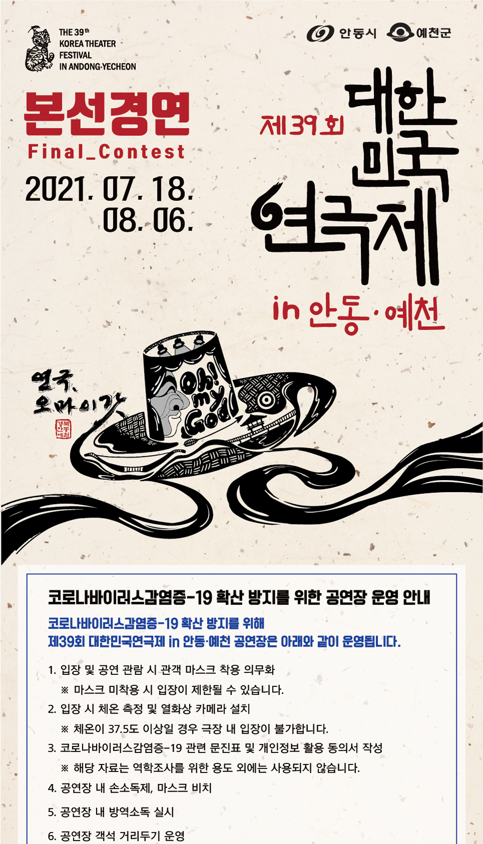 제39회 대한민국연극제 in 안동·예천, 후설 Gallery