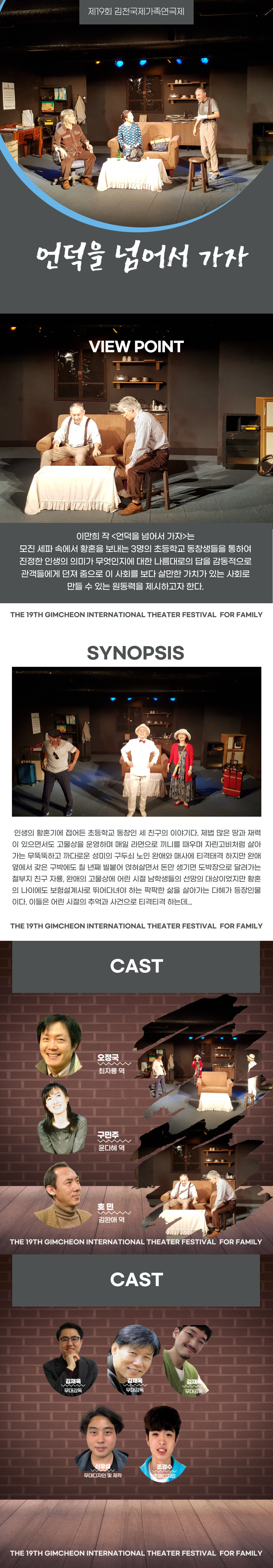 제19회 김천국제가족연극제, 언덕을 넘어서 가자 Gallery
