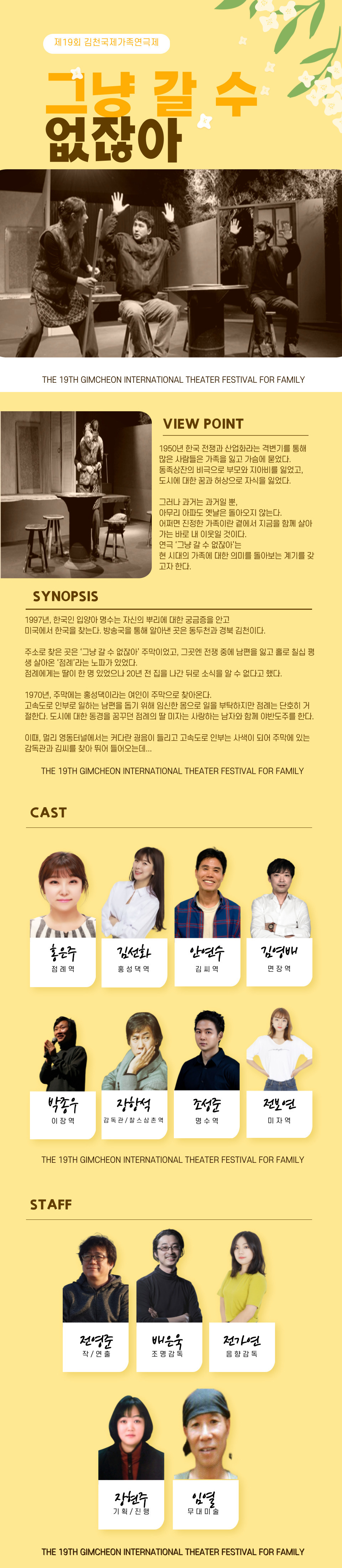 제19회 김천국제가족연극제, 그냥 갈 수 없잖아 Gallery