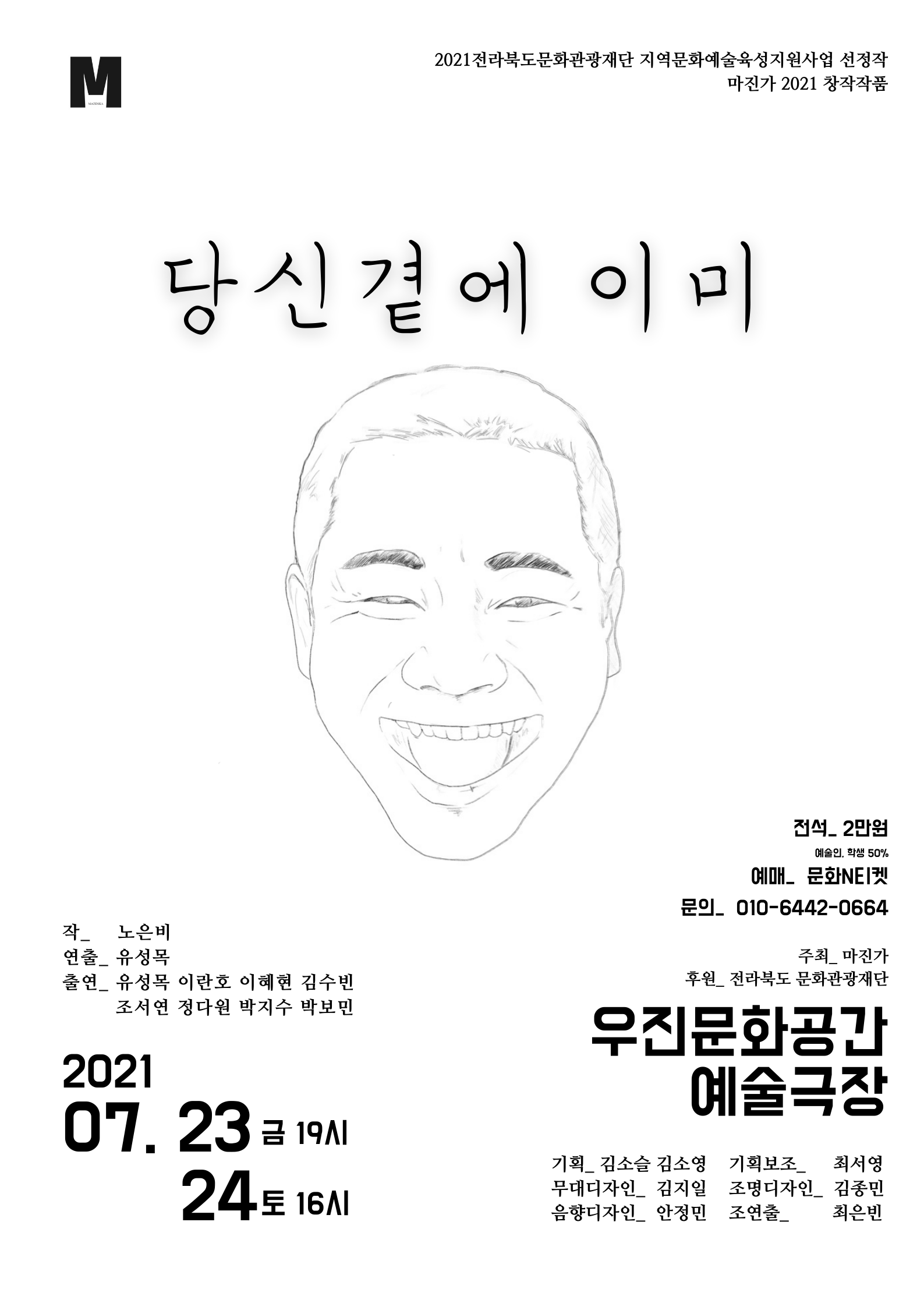 당신곁에 이미 공연 소개
