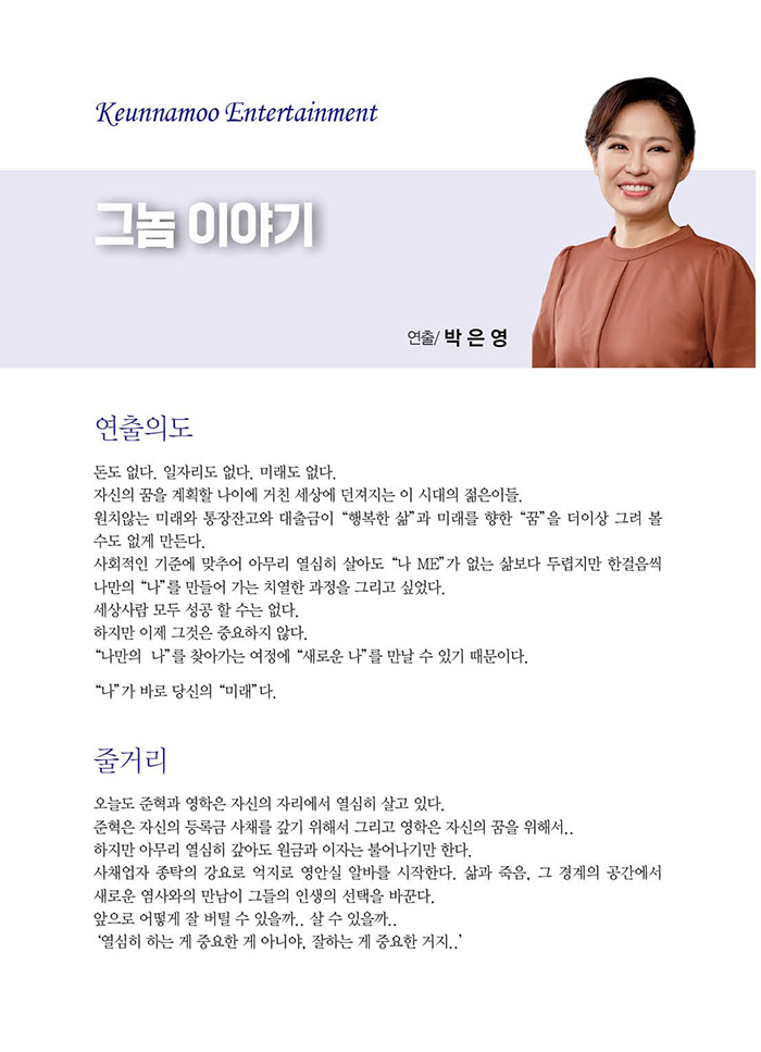 제1회 G.T Festa, 그놈이야기 (part2) 공연 소개
