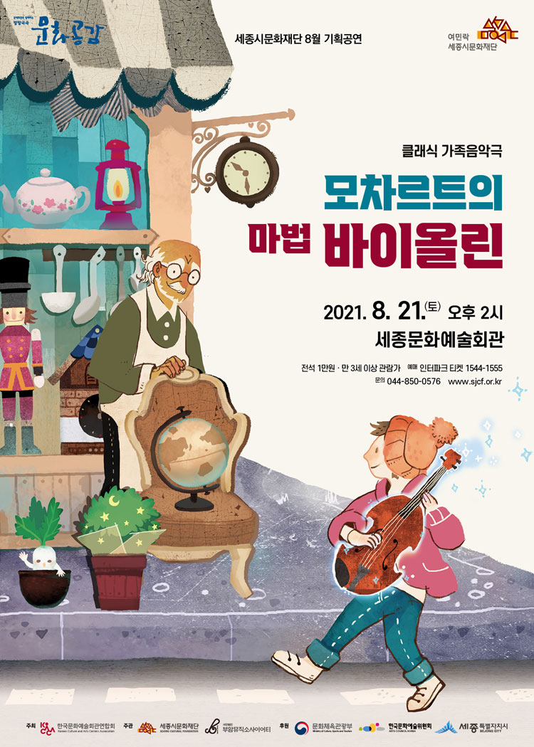 모차르트의 마법 바이올린 [세종] Gallery
