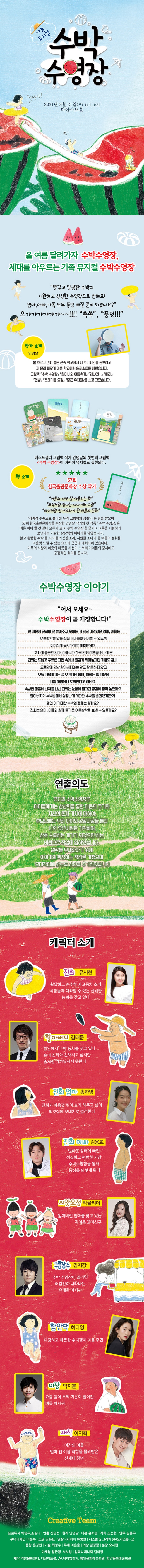 수박 수영장 공연 소개