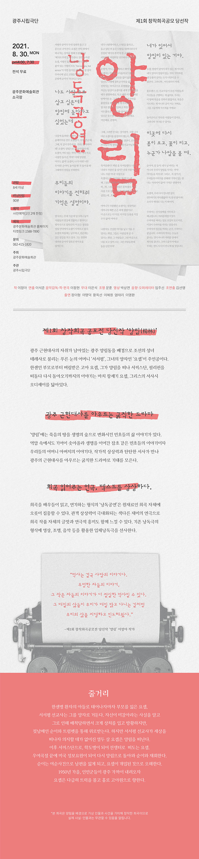 광주시립극단 기획공연, 양림 공연 소개